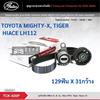 ชุดสายพานไทม์มิ่ง โตโยต้าไมตี้เอ็กซ์, ไทเกอร์, รถตู้หัวจรวด TOYOTA MIGHTY-X, TIGER, LH112 2L, 3L / TCK835P