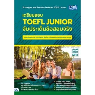 เตรียมสอบ TOEFL Junior จับประเด็นข้อสอบจริง