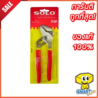 คีมคอม้าปากโค้ง SOLO 10" (ประแจคอม้า, คีมประปา, คีมจับแป๊บ, คีมคอเลื่อน, ปากขยาย)