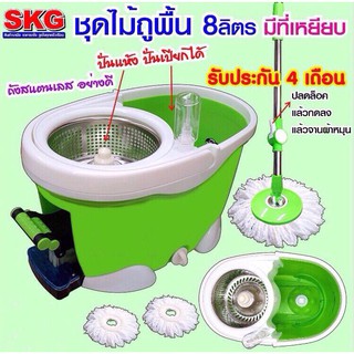 SKG ชุดถังปั่นไม้ม็อบ ถังสแตนเลส รุ่น SK-6625 (สีเขียว)ประกัน4เดือน