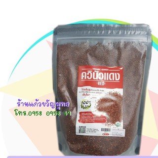 ควินััวแดง ออแกนิค  500ก./ Quinoa Organic 100% 500g.