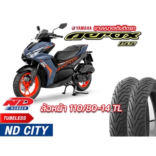 ยางนอก ล้อหน้า YAMAHA Aerox155 ND City 110/80-14TL ยางผลิตใหม่ ไม่ใช้ยางใน รับประกันคุณภาพทุกเส้น จัดส่งเร็ว