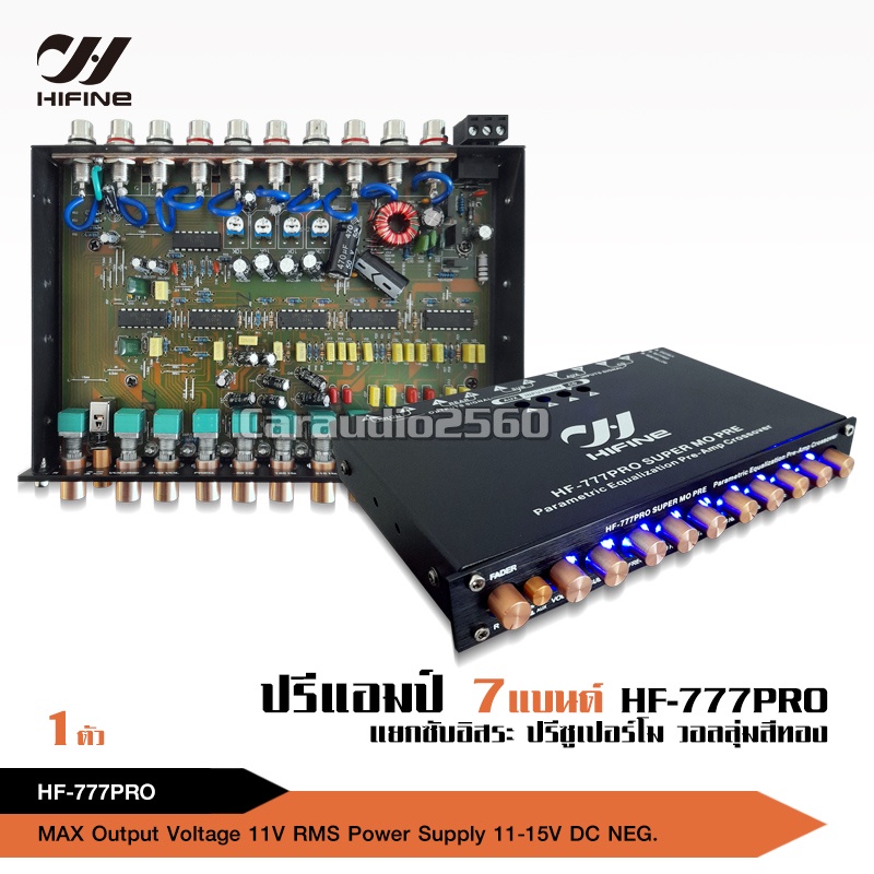 caraudio2560 HIFINE ปรีแอมป์โม 7แบนด์ HF-777PRO แจ๊คหลังทิฟฟานี แยกซับ กลางชัด เบสแน่น ปรีคุณภาพ