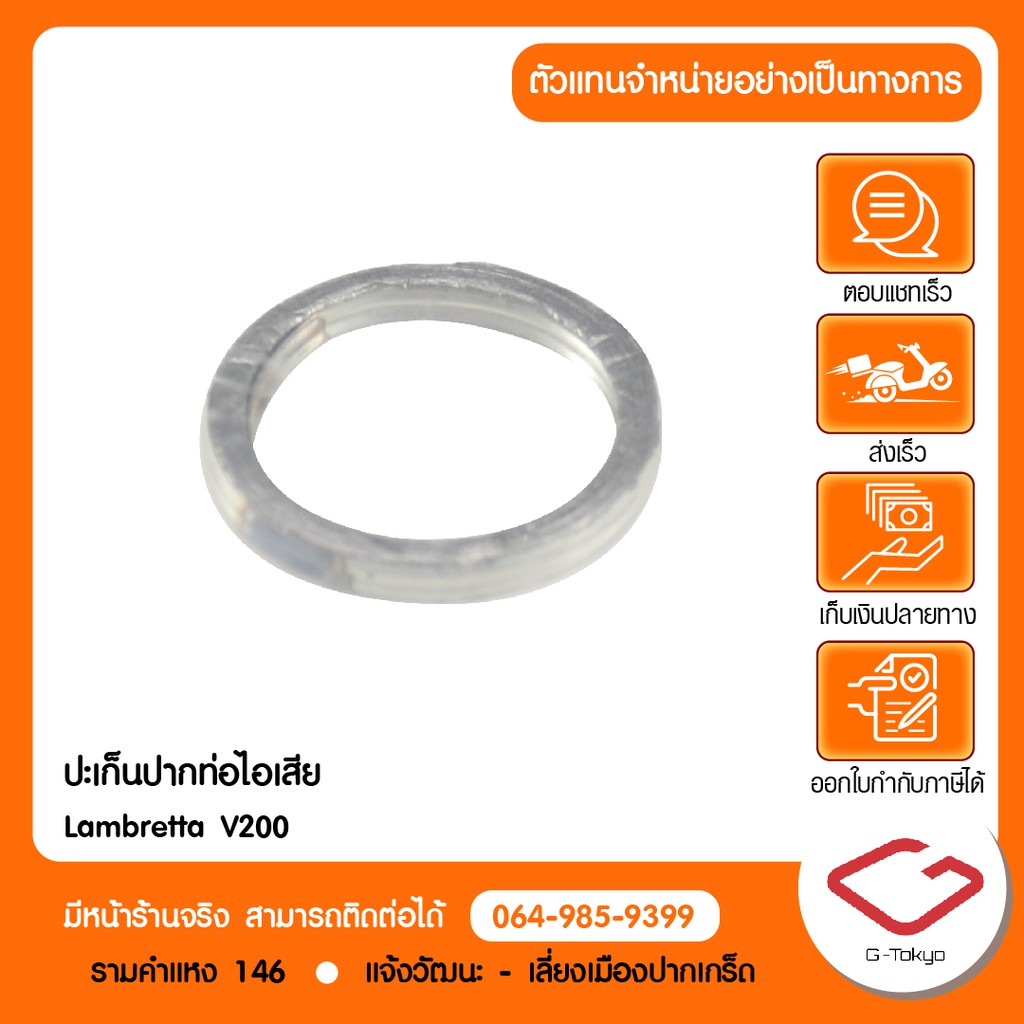 Lambretta ปะเก็นปากท่อไอเสีย Lambretta V200 สินค้าแท้ 100% P.47801LPB0000