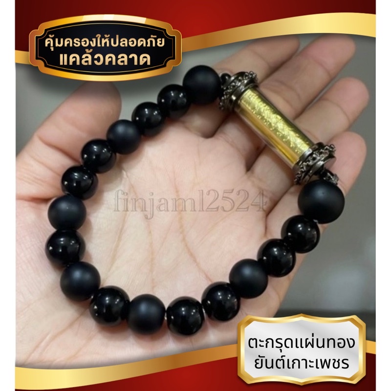 สร้อยข้อมือแผ่นทองยันต์เกาะเพชร [ผ่านพิธีแล้ว] [ตะกรุดกันน้ำ] หนุนดวง แคล้วคลาดเสริมบารมี การงาน การเงิน