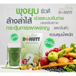 Donutt Fibely โดนัท ไฟบิลี่ ดีท๊อกซ์ (บรรจุ 10 ซอง) ล้างสารพิษด้วยธรรมชาติ ช่วยกระตุ้นการขับถ่าย