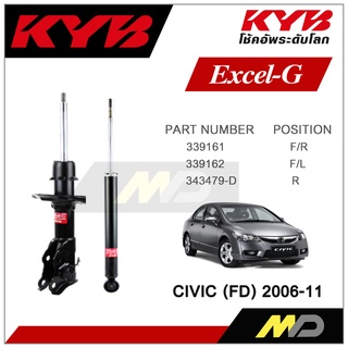 KYB โช๊คอัพสำหรับ CIVIC (FD) ปี 2006-11 รุ่น Excel-G