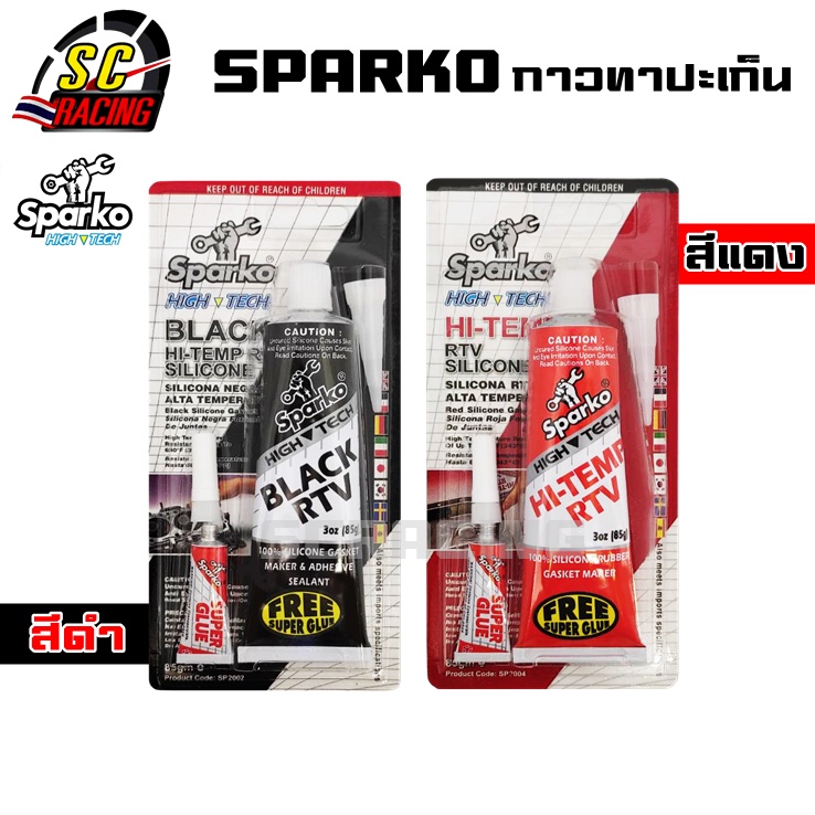 SPARKO กาวแทนปะเก็น แดง-ดำ ขนาด 85g ฟรีกาวอเนกประสงค์