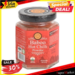 ✨สุดพิเศษ✨ Baboo Indian Hot Chilli Powder 80g/บาบู พริกป่นอินเดีย 80g 🔥สินค้าขายดี!!