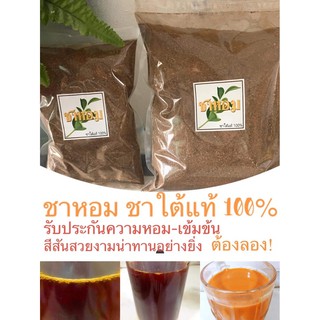 ชาใต้แท้ (เข้มข้น 100%)(แบรนด์ ชาหอม)