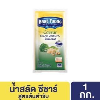 เบสท์ฟู้ดส์ น้ำสลัด ซีซ่าร์เดรสซิ่ง 1 กิโลกรัม Best foods Salad Dressing Caesar 1 KG