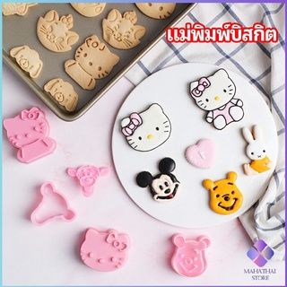 MahaThai แม่พิมพ์ข้าวปั้น แม่พิมพ์อบ DIY แม่พิมพ์พุดดิ้ง biscuit mold