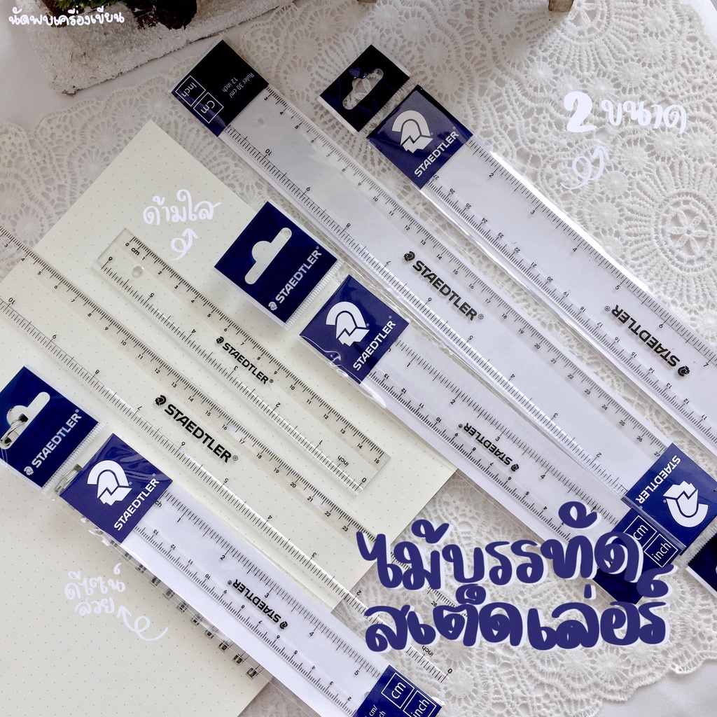 ไม้บรรทัด ไม้บรรทัดพลาสติกสีใสสเต็ดเล่อร์ STAEDTLER 15cm และ 30cm