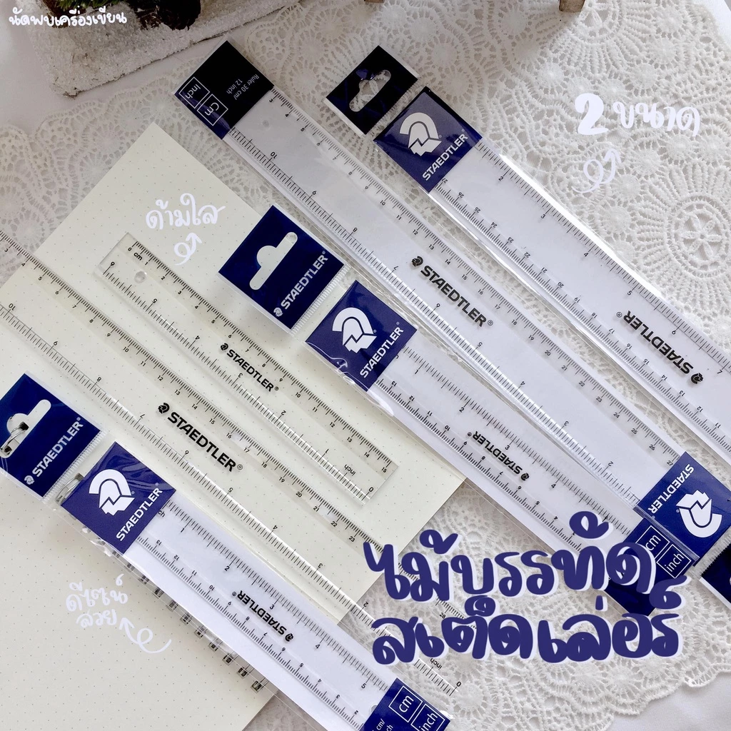 ไม้บรรทัด ไม้บรรทัดพลาสติกสีใสสเต็ดเล่อร์ STAEDTLER 15cm และ 30cm