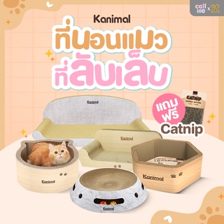 Kanimal ที่นอนแมว ที่ลับเล็บแมว สำหรับแมวทุกวัย มีให้เลือก 5…