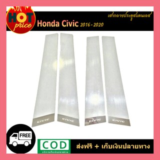 เสากลางประตูสแตนเลส civic 2016-2020