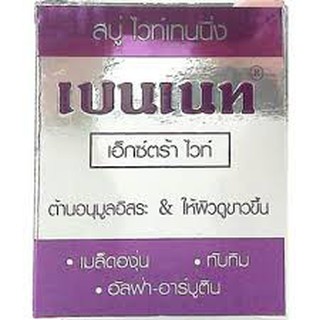 Bennett extra white สบู่เบนเน็ต เอ็กซ์ตร้าไวท์ 130g