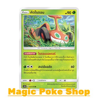 คัตโรตอม (U/SD) หญ้า ชุด เทพเวหา การ์ดโปเกมอน (Pokemon Trading Card Game) ภาษาไทย