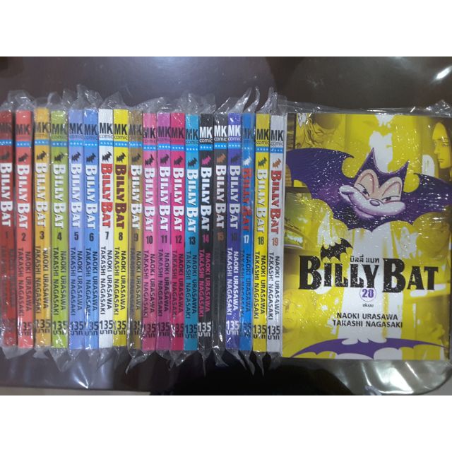 BILLY BAT  บิลลี่แบท ครบจบ(ยกชุด)