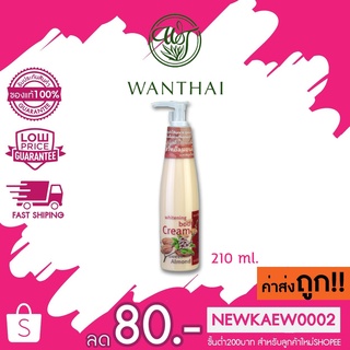 Wanthai Whitening Body Cream ว่านไทย ไวท์เทนนิ่งบอดี้ครีม 210 g.