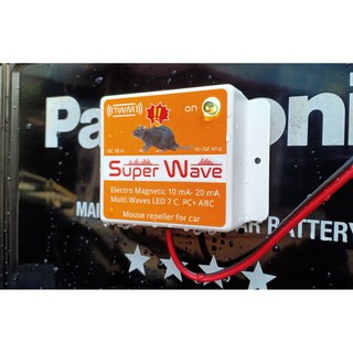 SUPER WAVE เครื่องไล่หนูในรถยนต์ (รุ่นใหม่) ไล่หนูในรถ