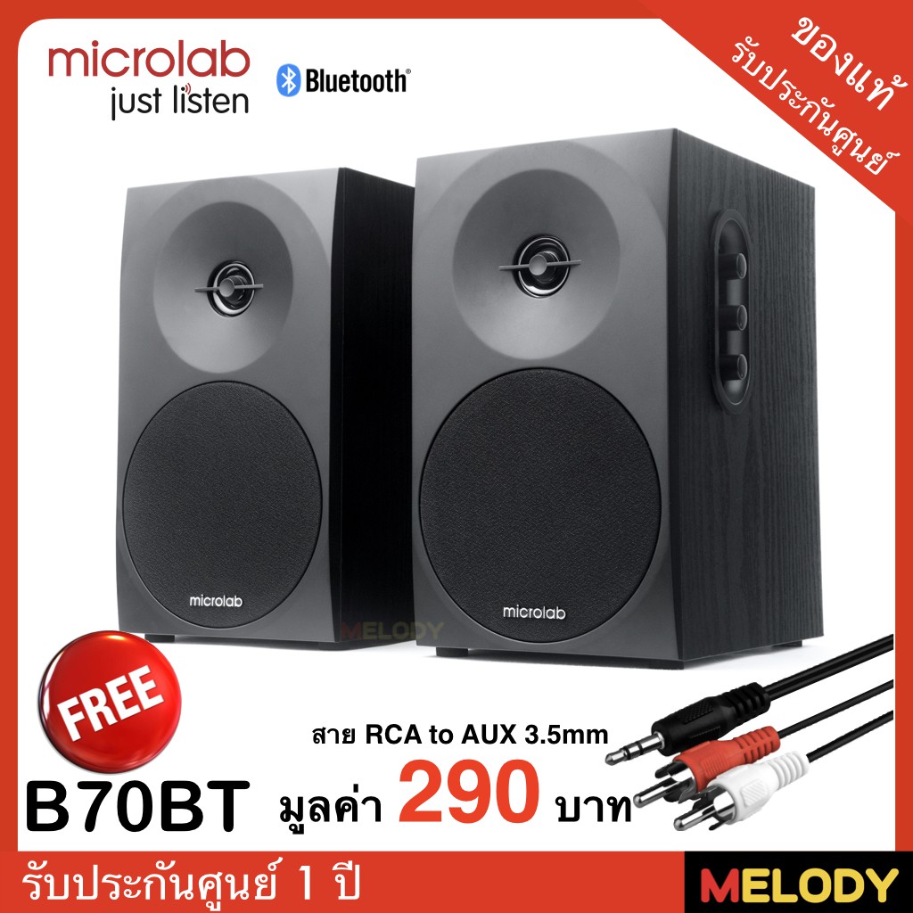 microlab B70BT ลำโพง 2.0 Bluetooth รับประกันศูนย์ microlab 1 ปี ...