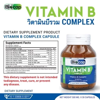 [แพ็ค 3 ขวด] Vitamin B Complex Biocap ไบโอแคป Vitamin B1 B2 B3 B5 B6 B7 B9 B12 วิตามินบี วิตามินบีรวม