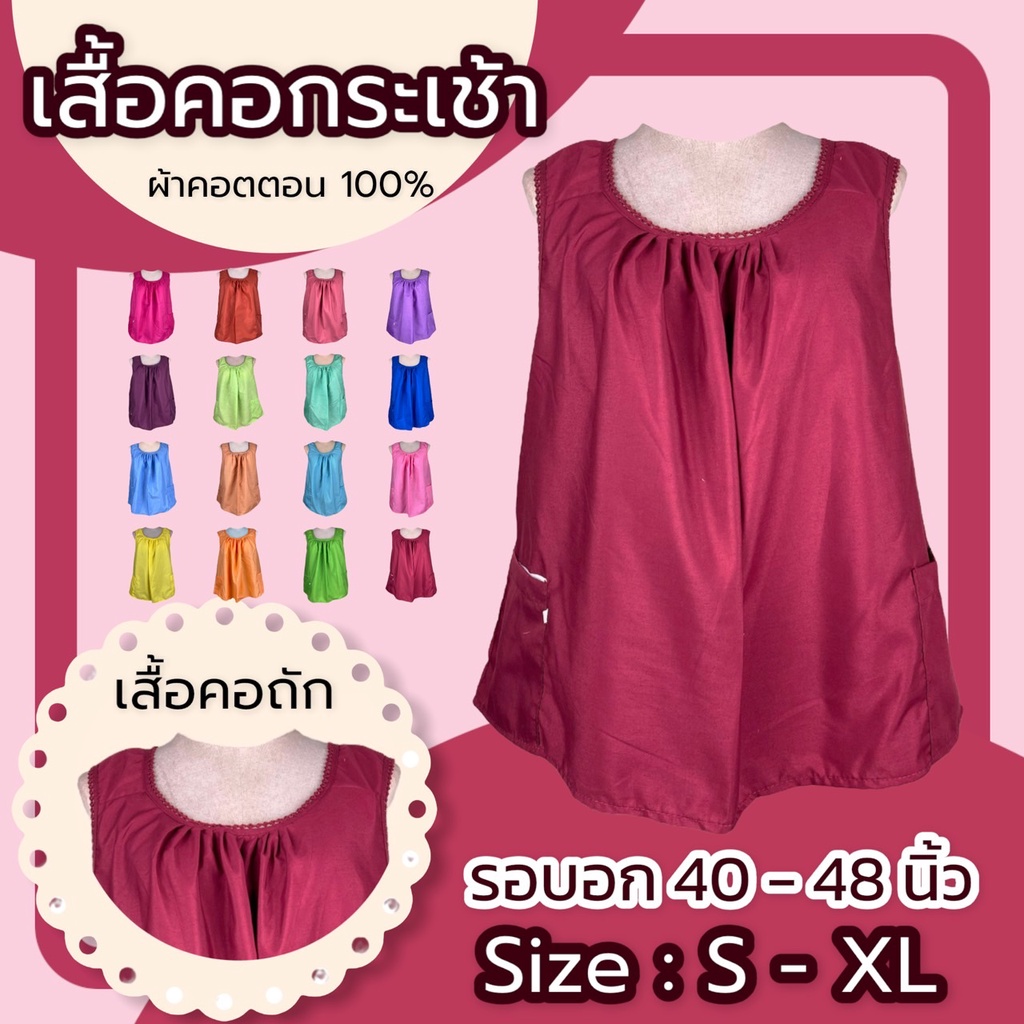 เสื้อ​คอกระเช้า​สีพื้น​ S-XL​ ​คอถัก เนื้อผ้า​cotton เสื้อคอกระเช้า ใส่สบาย (G01)
