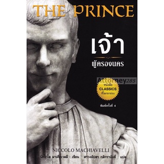 THE PRINCE เจ้าผู้ครองนคร