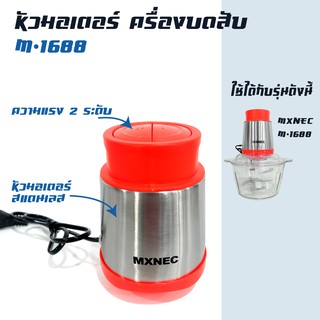 อะไหล่ สำหรับเครื่องบด-สับเอนกประสงค์ รุ่น  M-1688-เฉพาะหัวมอเตอร์-Orange