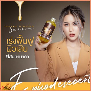 Episode Tanaka Ginseng Serum by The Secret เซรั่มโสมทานาคา 500ml.