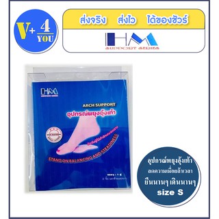 HM อุปกรณ์พยุงอุ้งเท้า เหมาะสำหรับผู้ที่มีเท้าลักษณะแบนราบ (p1)