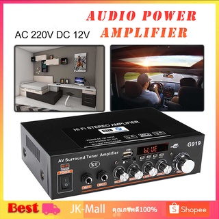 Amplifier G919 เครื่องเสียงรถยนต์เครื่องขยายเสียง