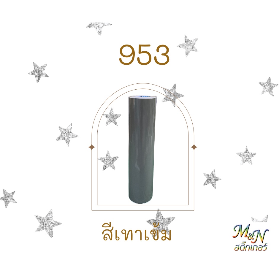 สติ๊กเกอร์พีวีซี ฟู่ซุ่น โทนสีเทา ไซส์หน้ากว้าง 53cm Sticker PVC แบ่งขาย ปลีกย่อย 1 2 3 4 5m - รูปที่ 3