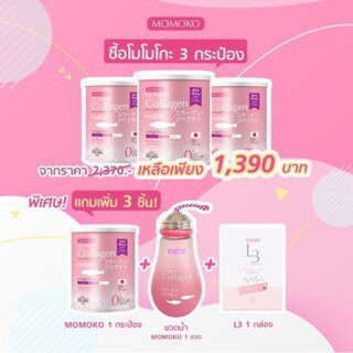 Momoko collagen โมโมโกะคอลลาเจน (ได้ตามรูป) ส่งฟรีมีเก็บปลายทาง