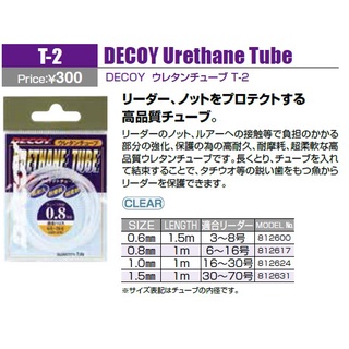 กะพงน้ำเช้า ของมันต้องมี Decoy รุ่น T-2 Urethane Tube