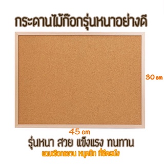 [พร้อมส่ง] กระดาษไม้ก๊อก อย่างดี หนาพิเศษ งานเนี๊ยบ กระดานdiy คุณภาพดี กระดาษบอร์ดไม้ก๊อก 🪐