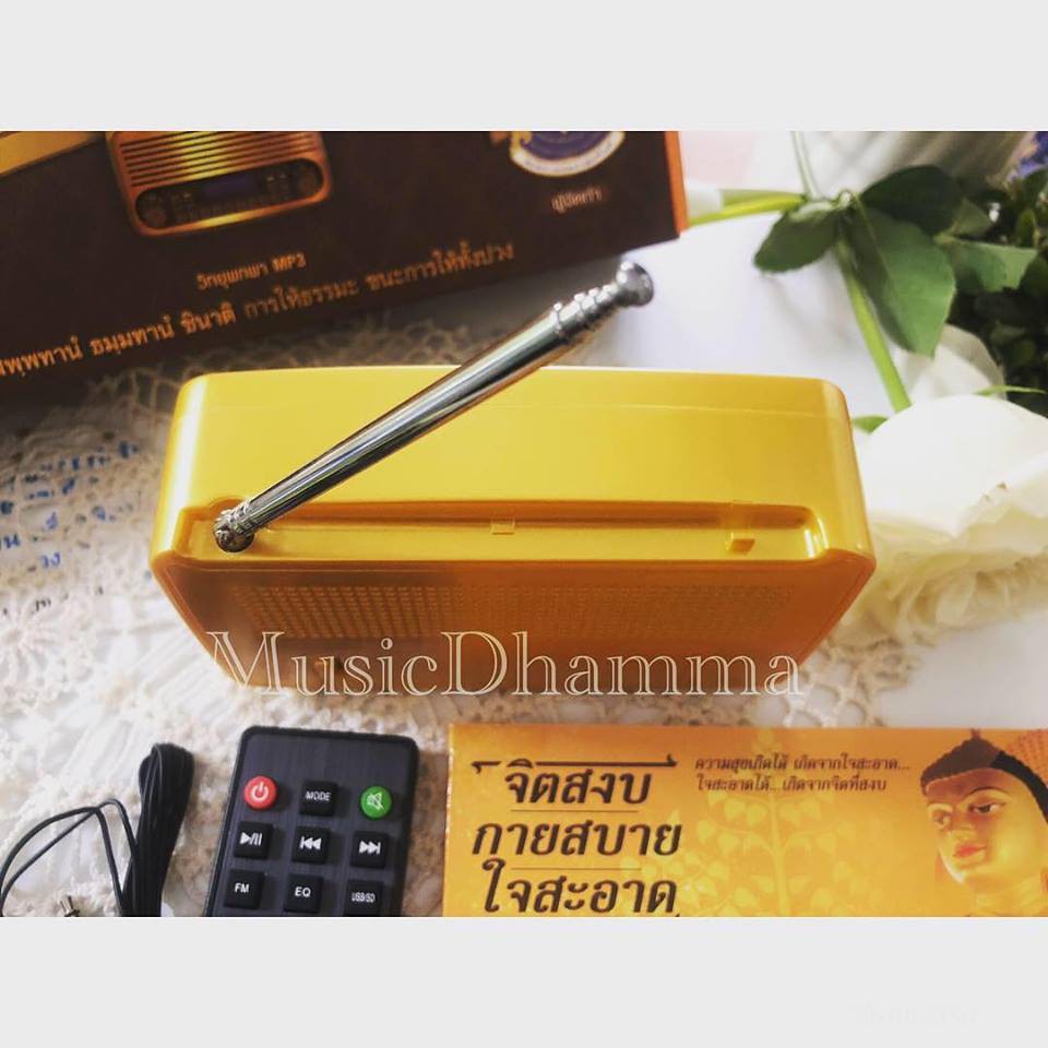 วิทยุธรรมะ ยอดนิยม หน้าปัดเป็นLEDปรับเป็นนาฬิกาสีทองและสีงาช้างเนื้อหาและเสียงบรรยายต่างกันสอบถามรายละเอียดก่อนสั่งซื้อ