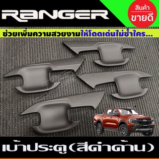 เบ้ารองมือประตู สีดำด้าน FORD RANGER 2022-2024 รุ่น4ประตู (A)