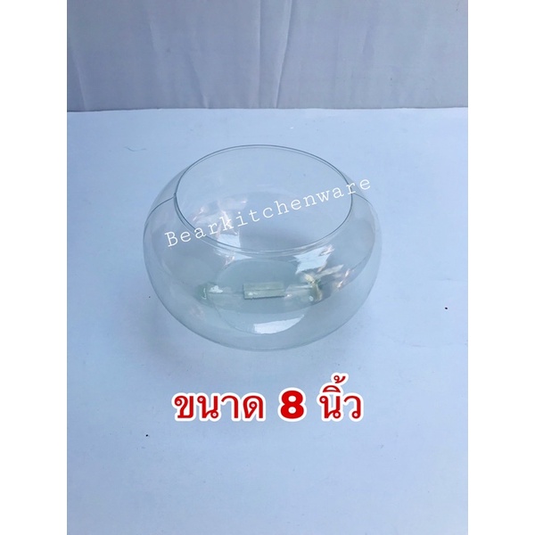 โหลจันทร์ พลาสติก ขนาด 8 นิ้ว