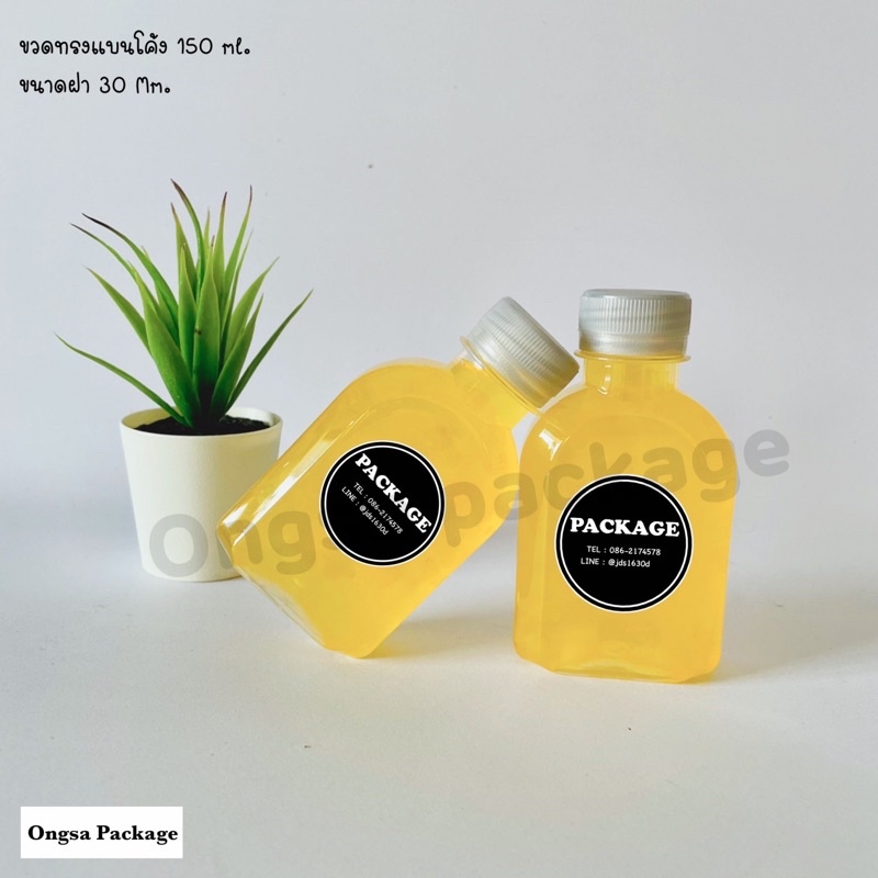 ขวดพลาสติก ขนาด 150 ml ทรงไหล่โค้ง ( 50 ใบ / 120 ใบ+พร้อมฝา เลือกสีฝาได้) ขวด บรรจุเครื่องดื่ม พลาสติกใส PET - รูปที่ 2