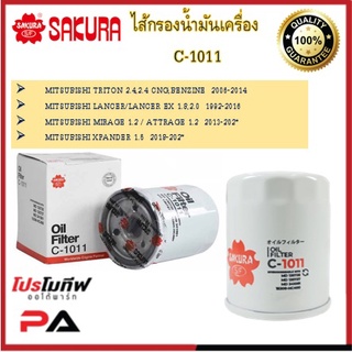 C-1011 C-1012 C-1013 C-1056 ไส้กรองน้ำมันเครื่อง ยี่ห้อ ซากุระ SAKURA สำหรับรถมิตซูบิชิ MITSUBISHI