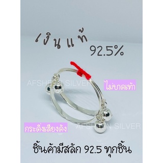 กำไลข้อเท้าเด็ก..เงินแท้92.5%