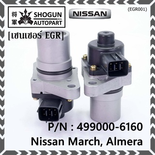 EGR Nissan March ,Almera P/N:14710-ED000 พร้อมจัดส่ง