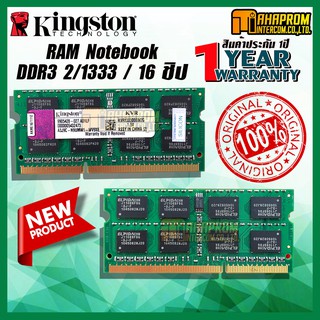 RAM Notebook แรม 2GB DDR3 1333MHz PC3-10600 คละยี่ห้อ  รับประกัน 1ปี (1 Year Warranty).