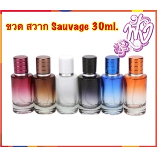 ขวดเปล่า Sauvage สวาก 35 ml.พร้อมส่ง 1ใบ