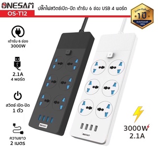 ONESAM รุ่น OS-T12 ปลั๊กไฟ ปลั๊ก 6 ช่อง USB 4 พอร์ต ยาว 2 เมตร ของแท้ 100% รับประกัน 1 ปี