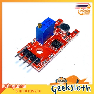 โมดูลเซ็นเซอร์เสียงไมโครโฟนขนาดเล็ก Small Microphone Sound Sensor Module HW484