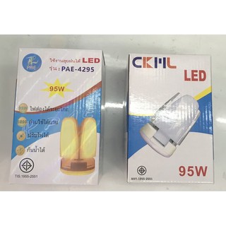 หลอดไฟทรงใบพัด 95W หลอดไฟ LED PAE-4295 PAE-4225หลอดไฟสว่าง