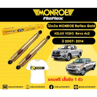 โช้คอัพหลัง 1 คู่ (2 ต้น)  Toyota HILUX VIGO  Revo 4x2 ปี 04-14 Monroe Reflex Gold มอนโร รีเฟล็ก โกลด์